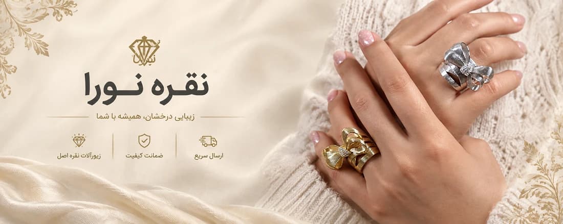 بنر نقره نورا