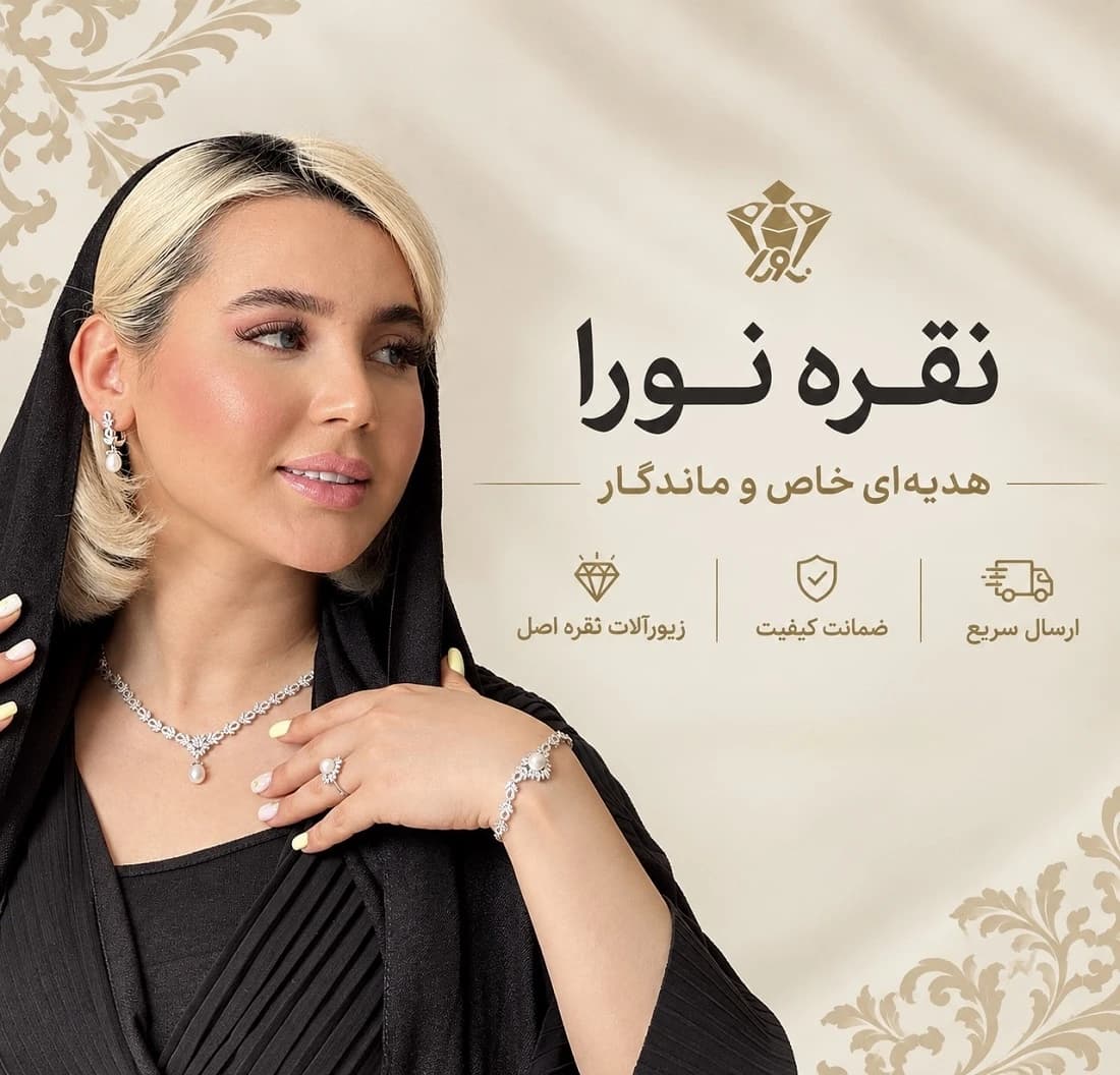 بنر نقره نورا